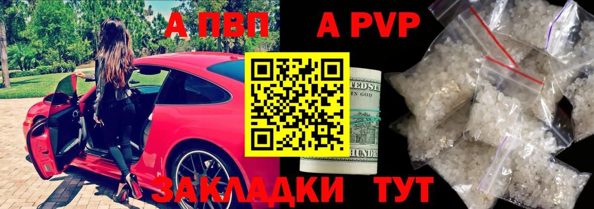 Владикавказ  APVP СК КРИС  Альфа ПВП Соль  Вход с VPN  A PVP СК КРИС 