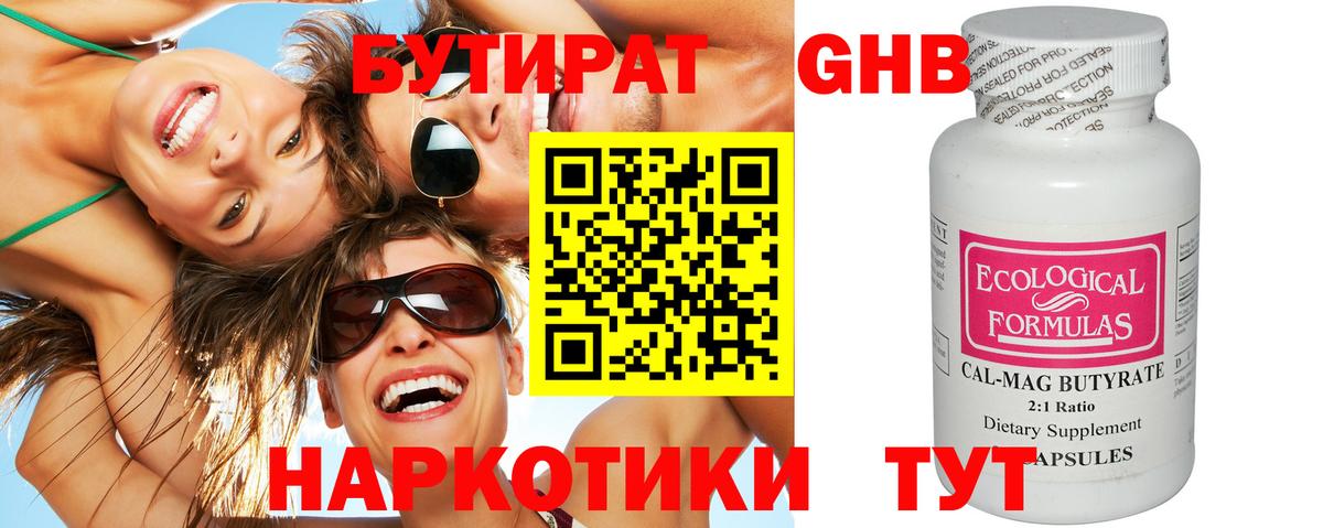 БУТИРАТ  Вход с VPN  Владикавказ  БУТИРАТ жидкий экстази 