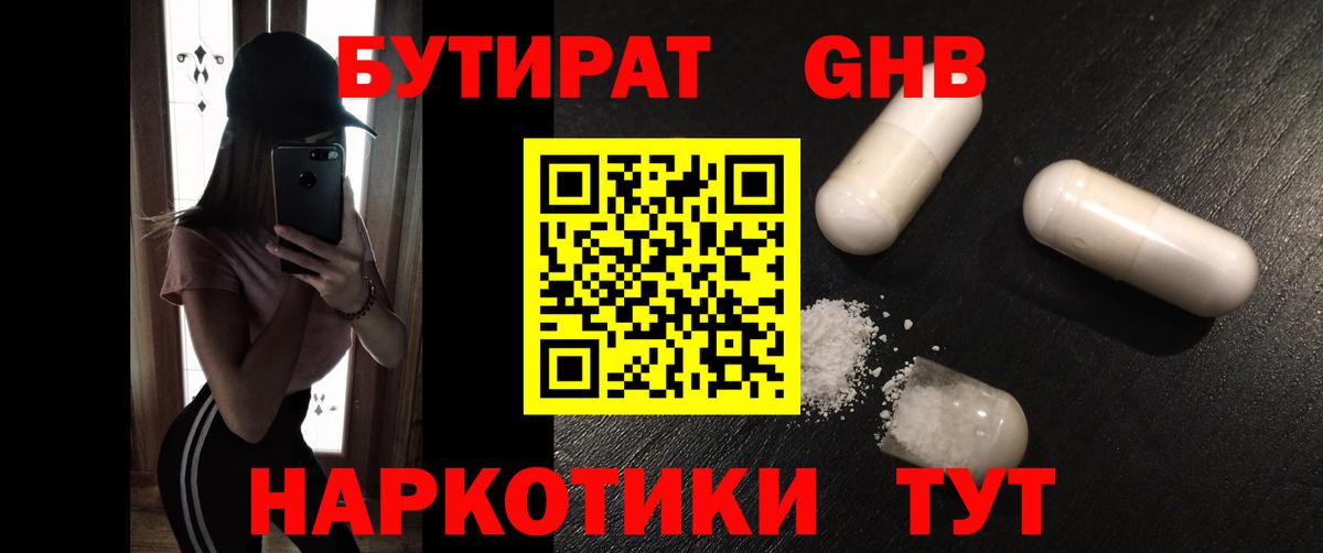 Бутират жидкий экстази Владикавказ