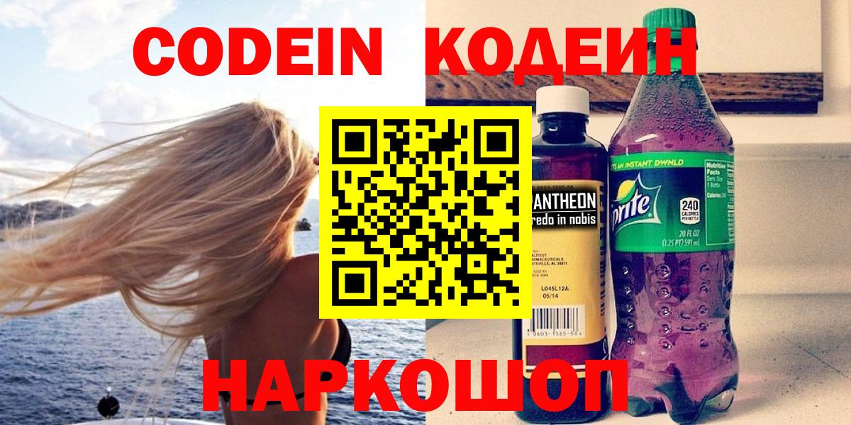 Кодеиновый сироп Lean напиток Lean (лин) Владикавказ