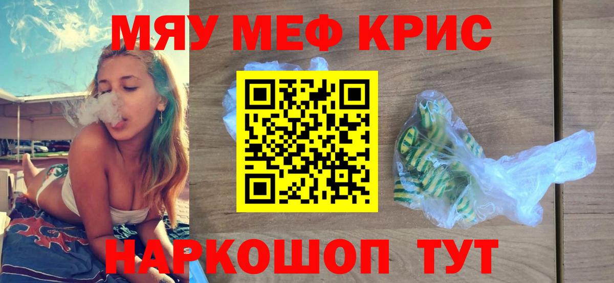 Меф  Меф мяу мяу  как найти   Вход с VPN  МЯУ-МЯУ мука  МЯУ-МЯУ  Владикавказ 